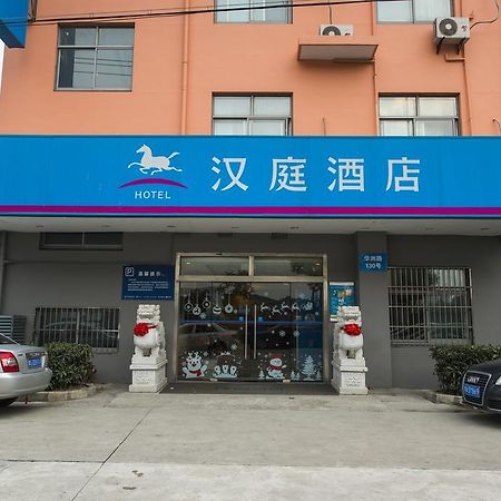 汉庭上海浦东机场酒店 外观 照片
