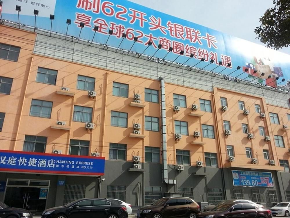 汉庭上海浦东机场酒店 外观 照片